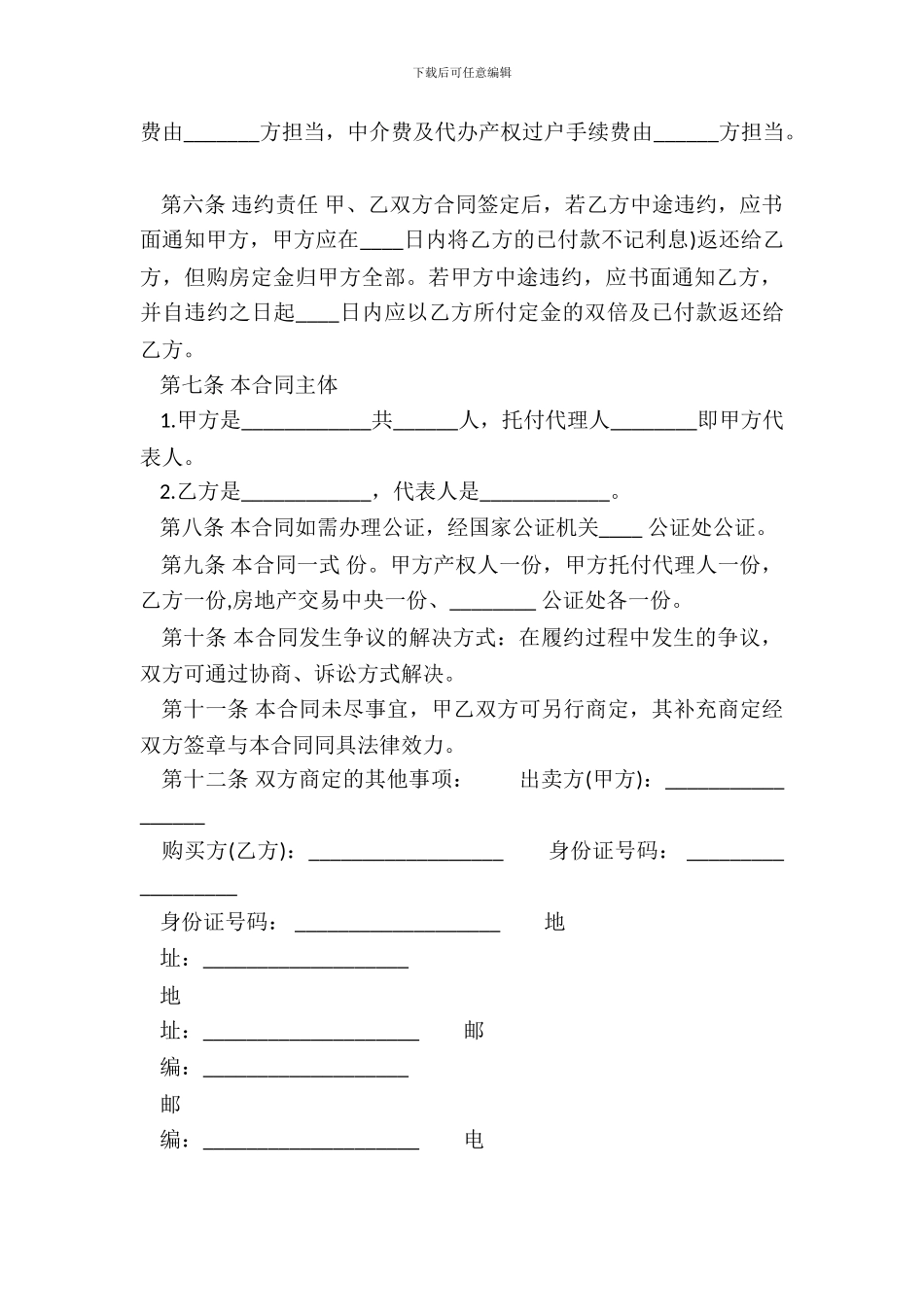 标准服装买卖合同范本_第3页