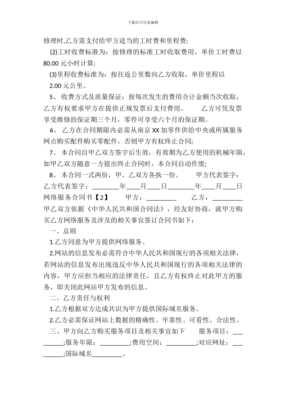 标准服务通用版合同_第3页