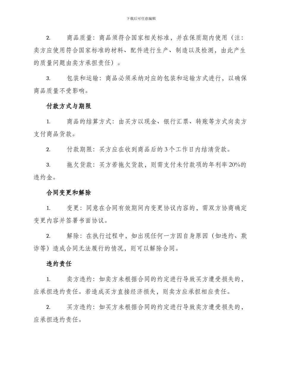 标准服装购销合同_第2页