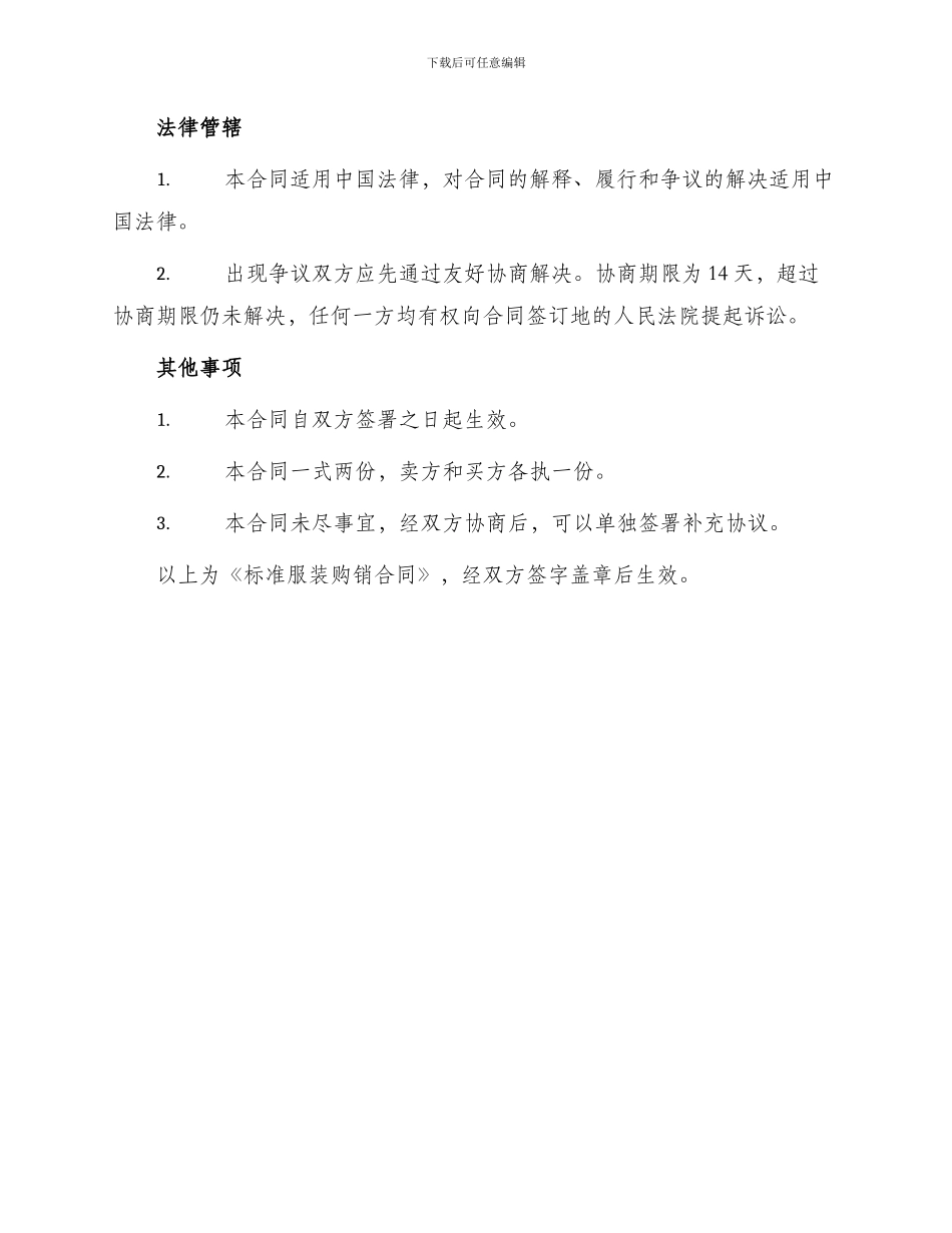 标准服装购销合同_第3页