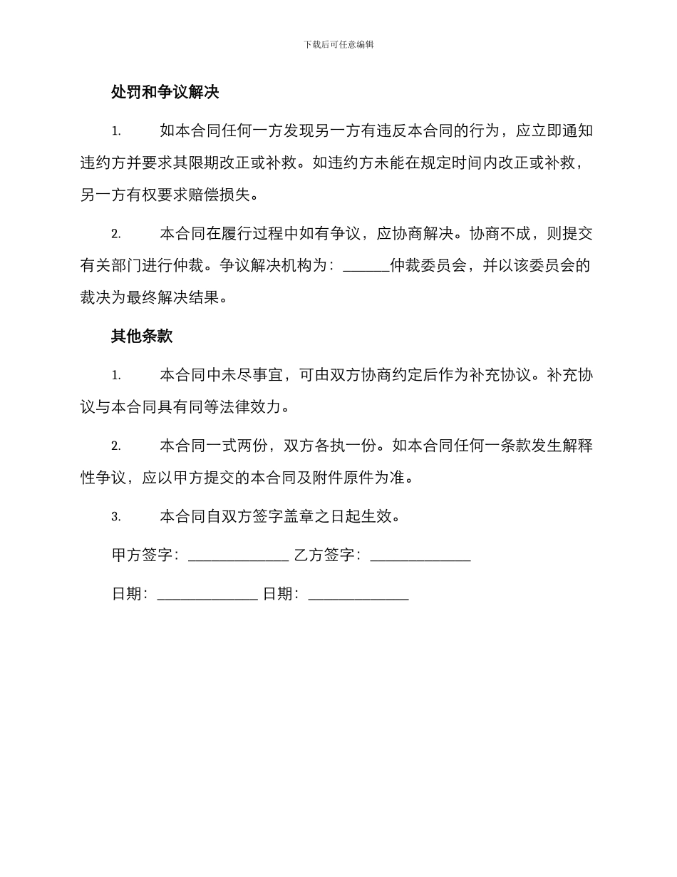标准期房房屋买卖合同书_第3页