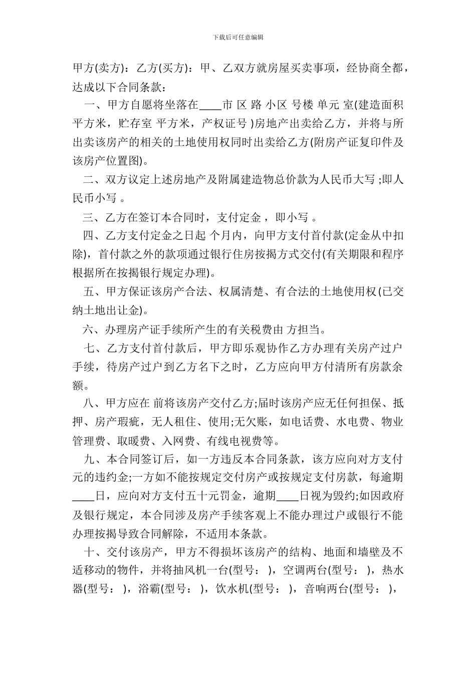 标准期房房屋买卖合同范文_第2页