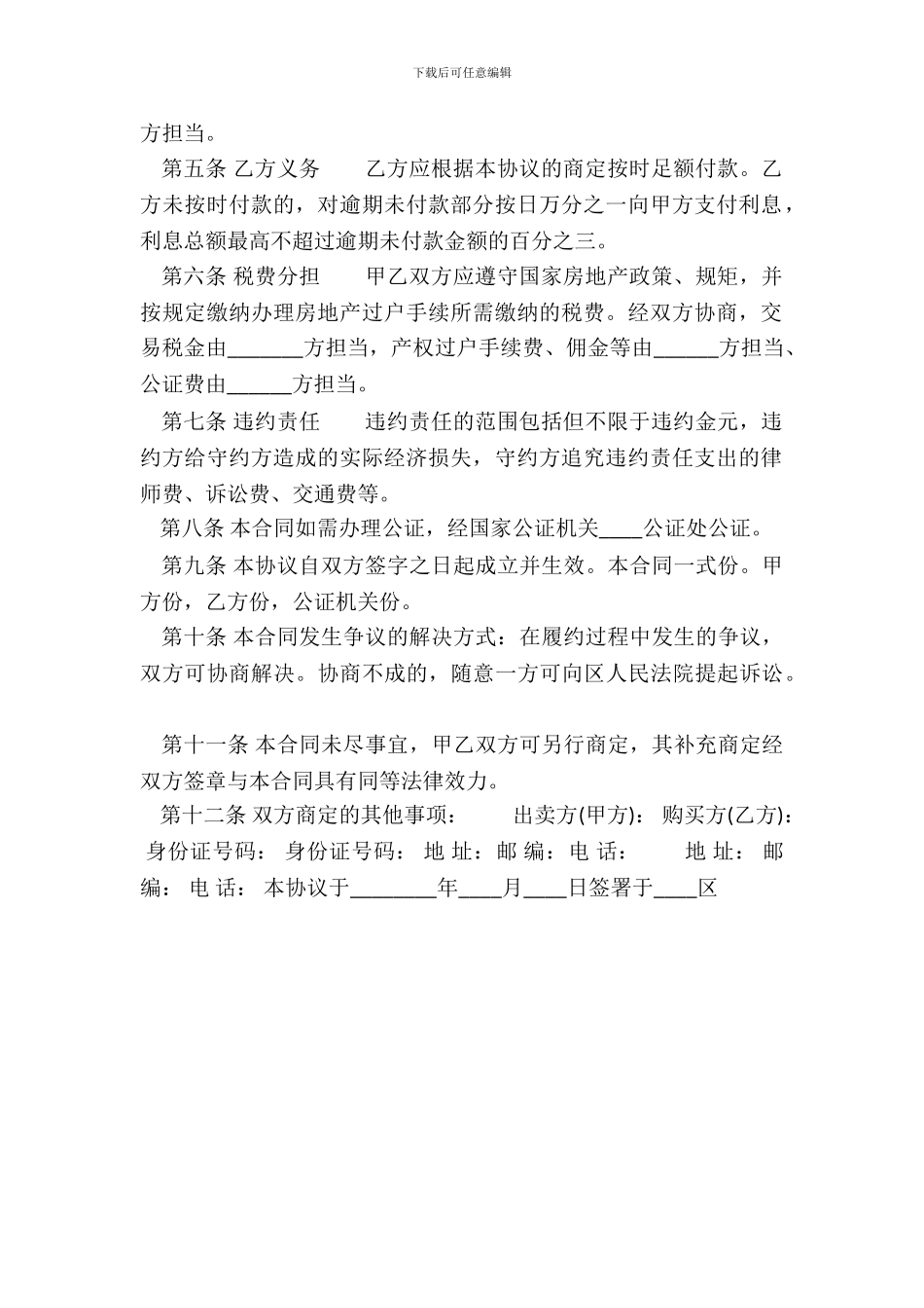 标准期房房屋买卖合同范本_第3页