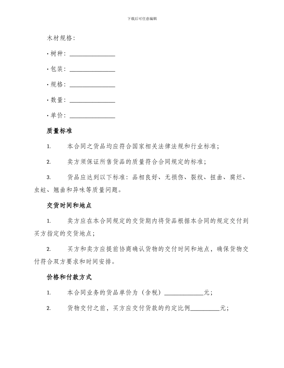 标准木材购销合同_第2页
