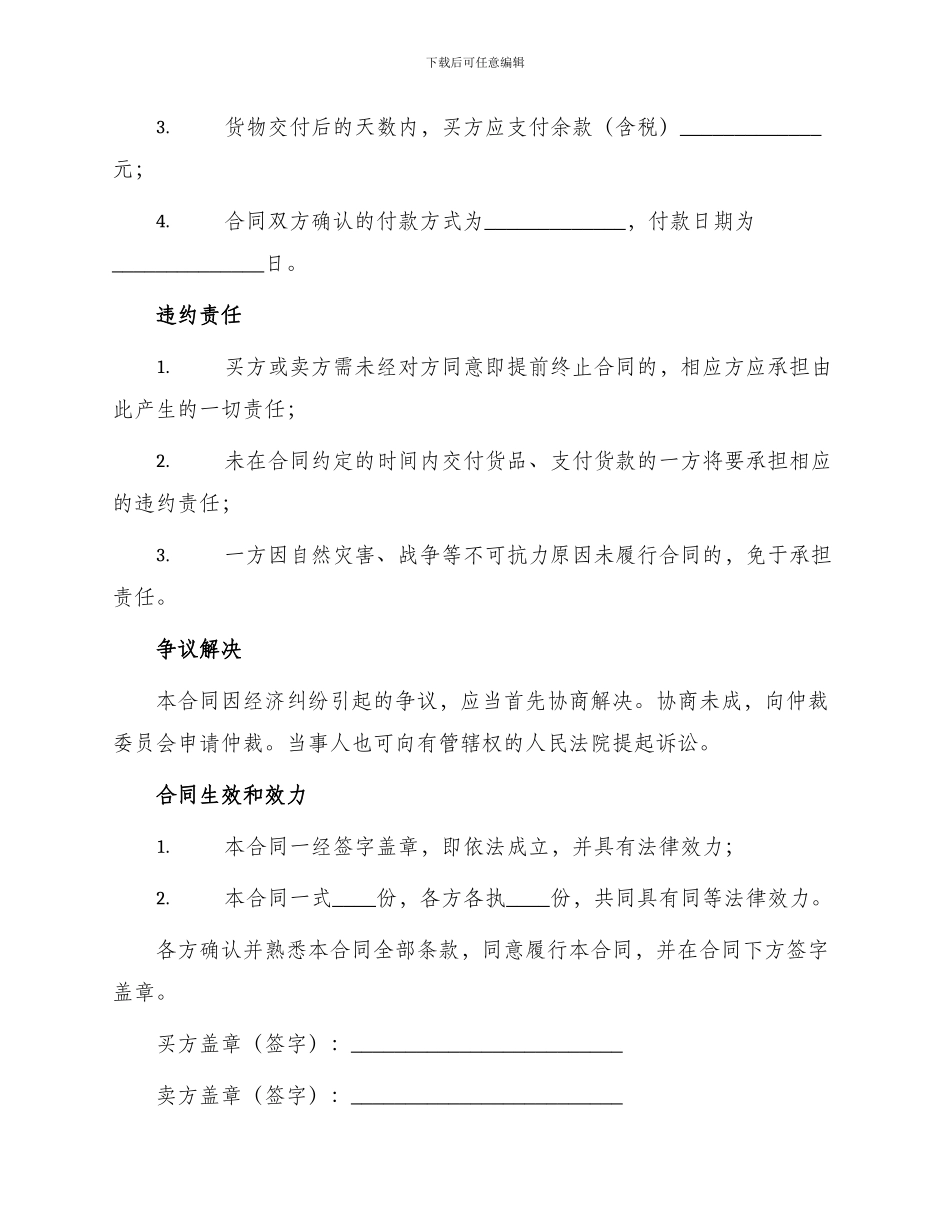 标准木材购销合同_第3页