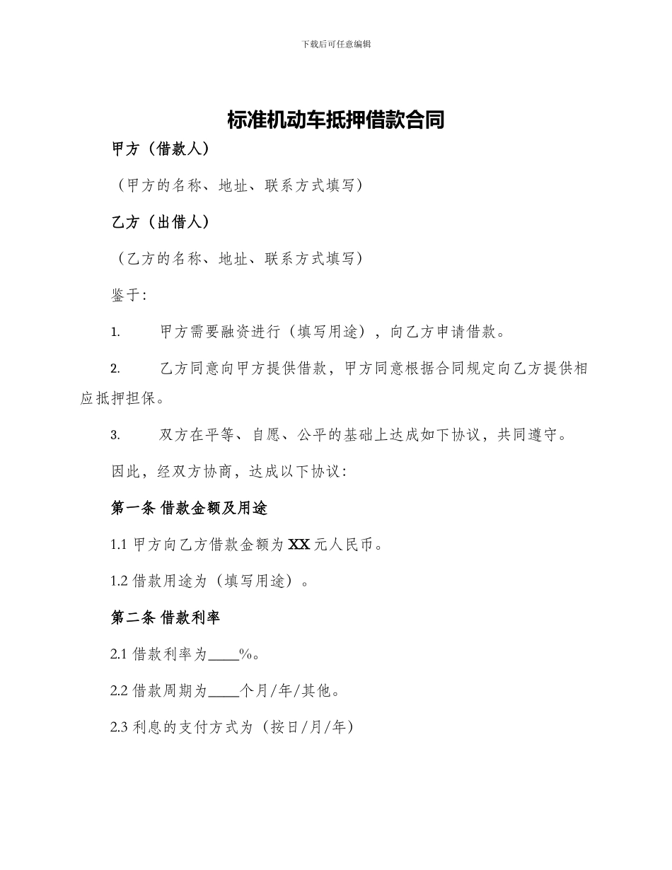 标准机动车抵押借款合同_第1页