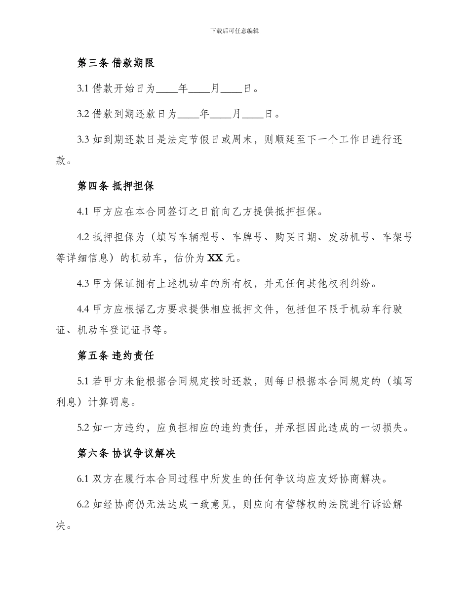 标准机动车抵押借款合同_第2页