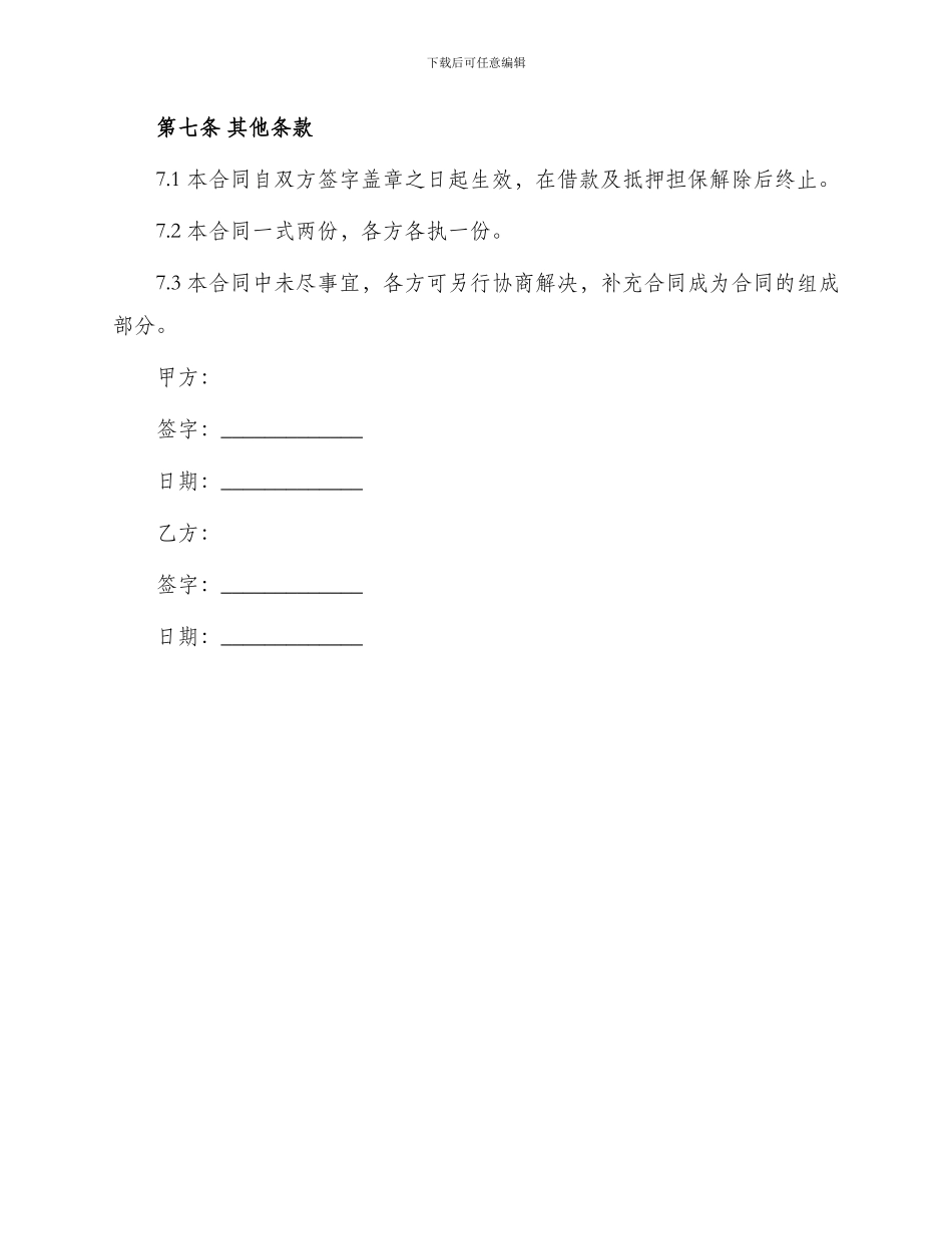 标准机动车抵押借款合同_第3页