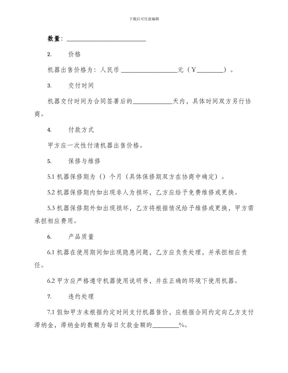 标准机器买卖合同_第2页