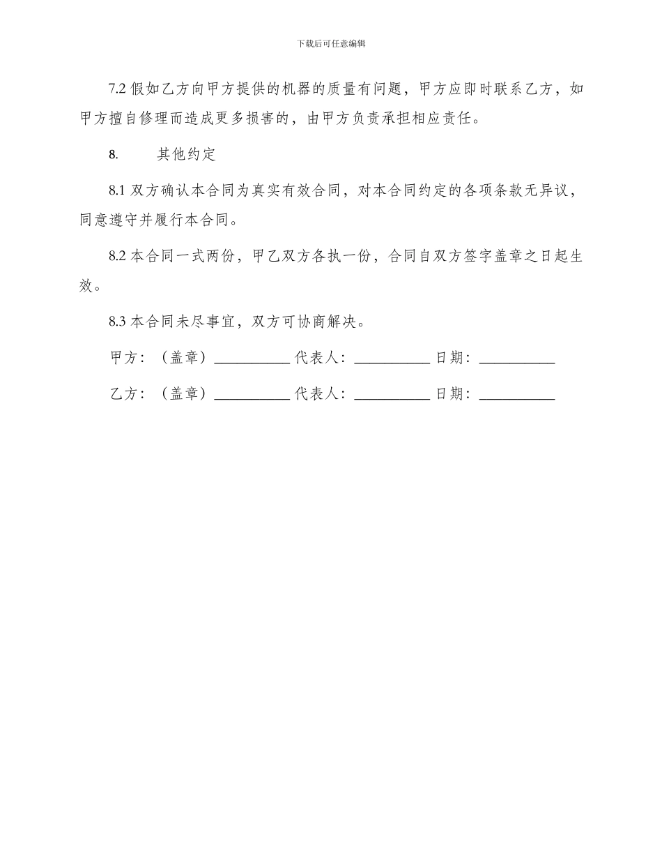 标准机器买卖合同_第3页