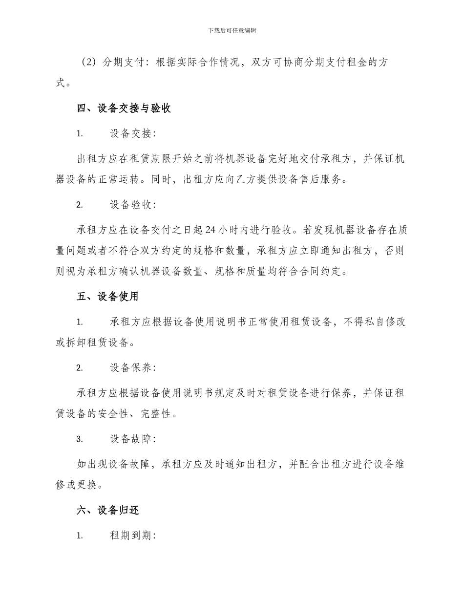 标准机器设备租赁合同_第2页