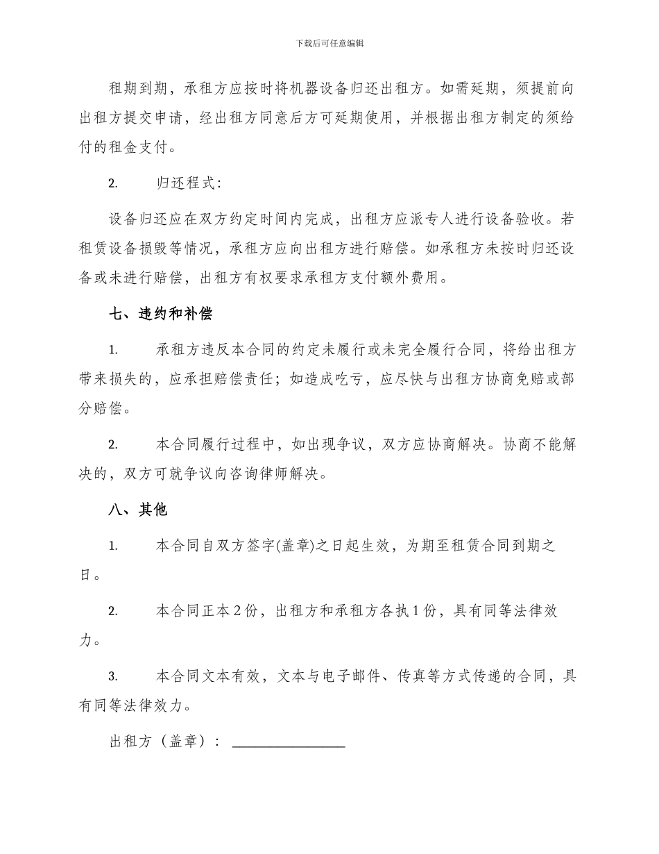 标准机器设备租赁合同_第3页