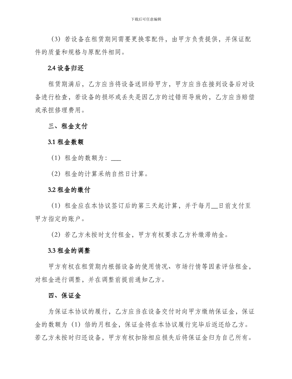 标准机械设备租赁协议_第2页