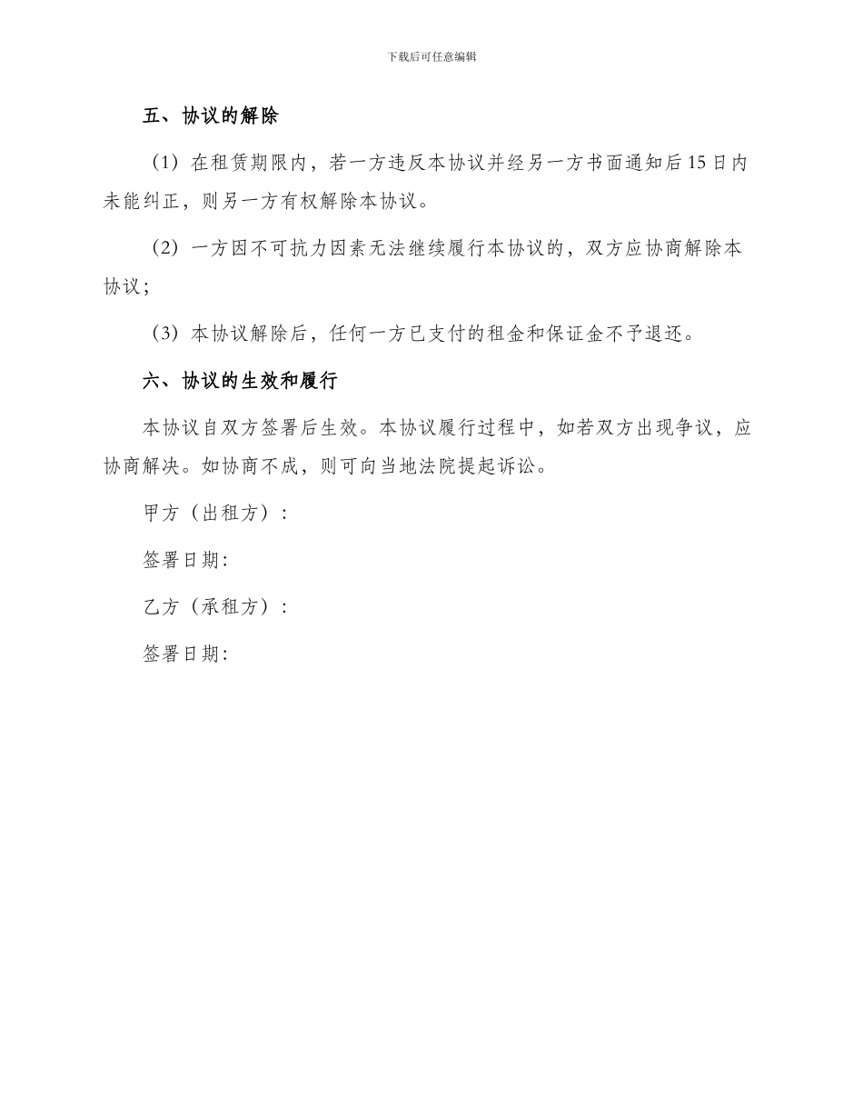 标准机械设备租赁协议_第3页