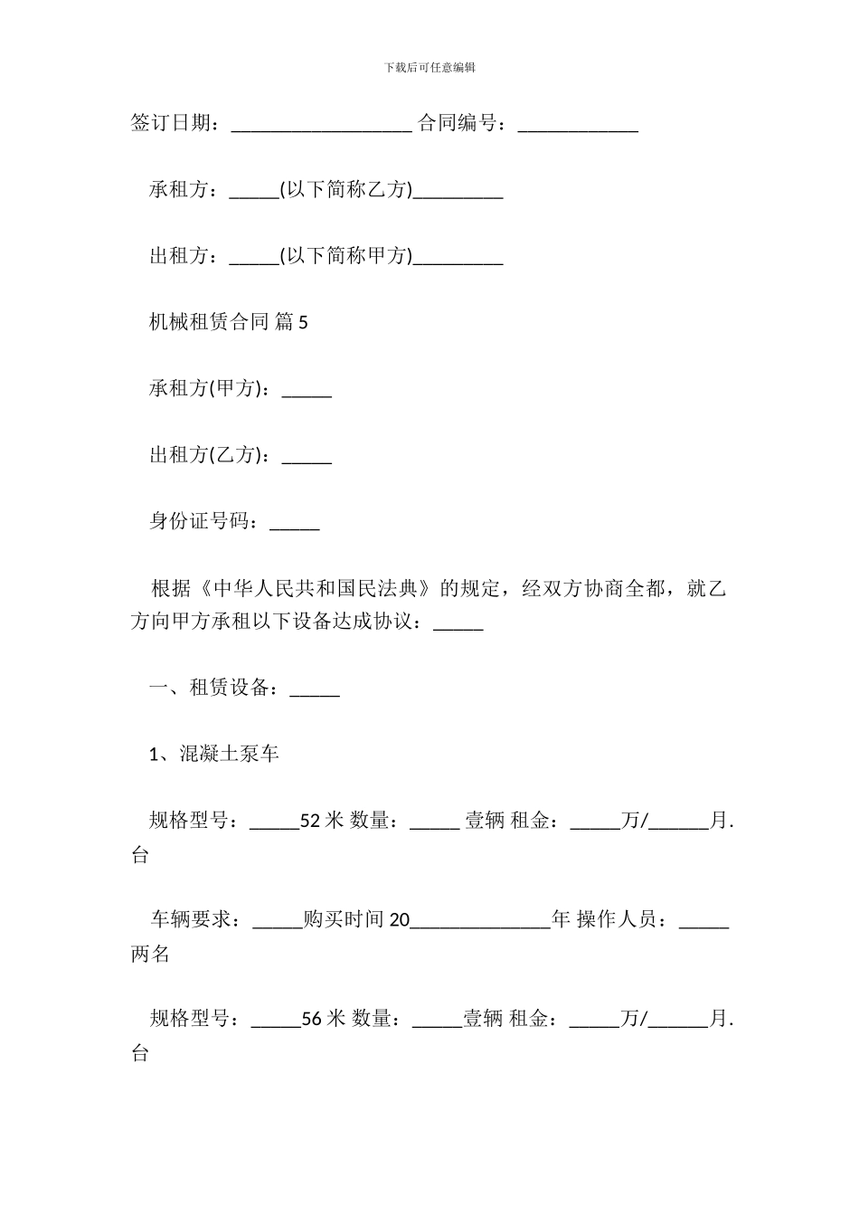 标准机械设备租赁合同范本_第2页