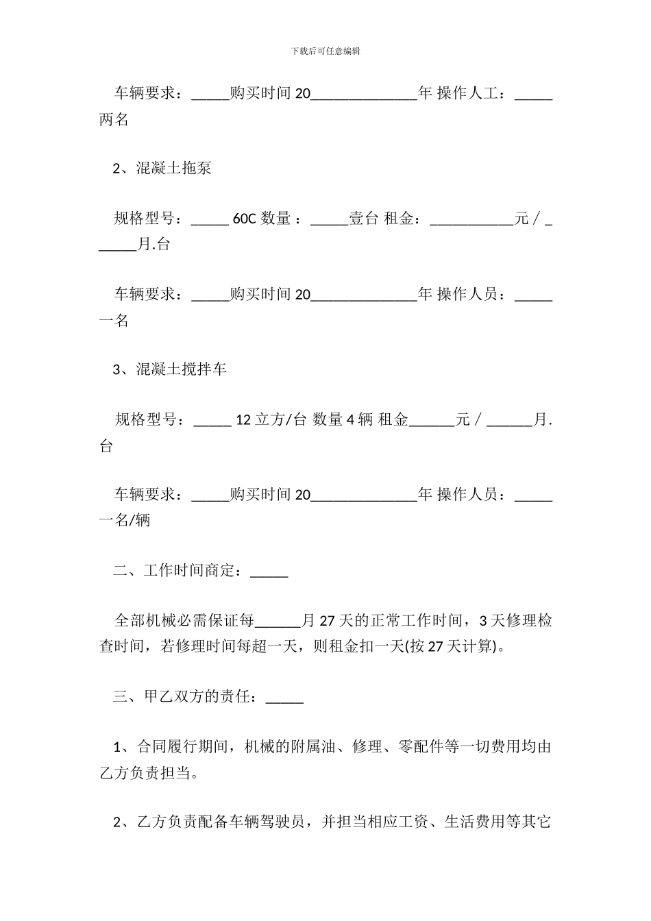 标准机械设备租赁合同范本_第3页