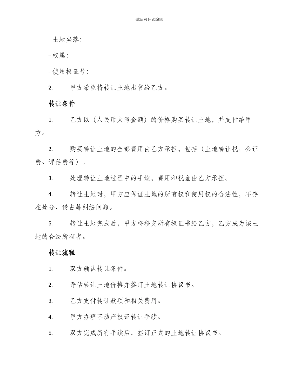 标准村民土地转让协议书_第2页