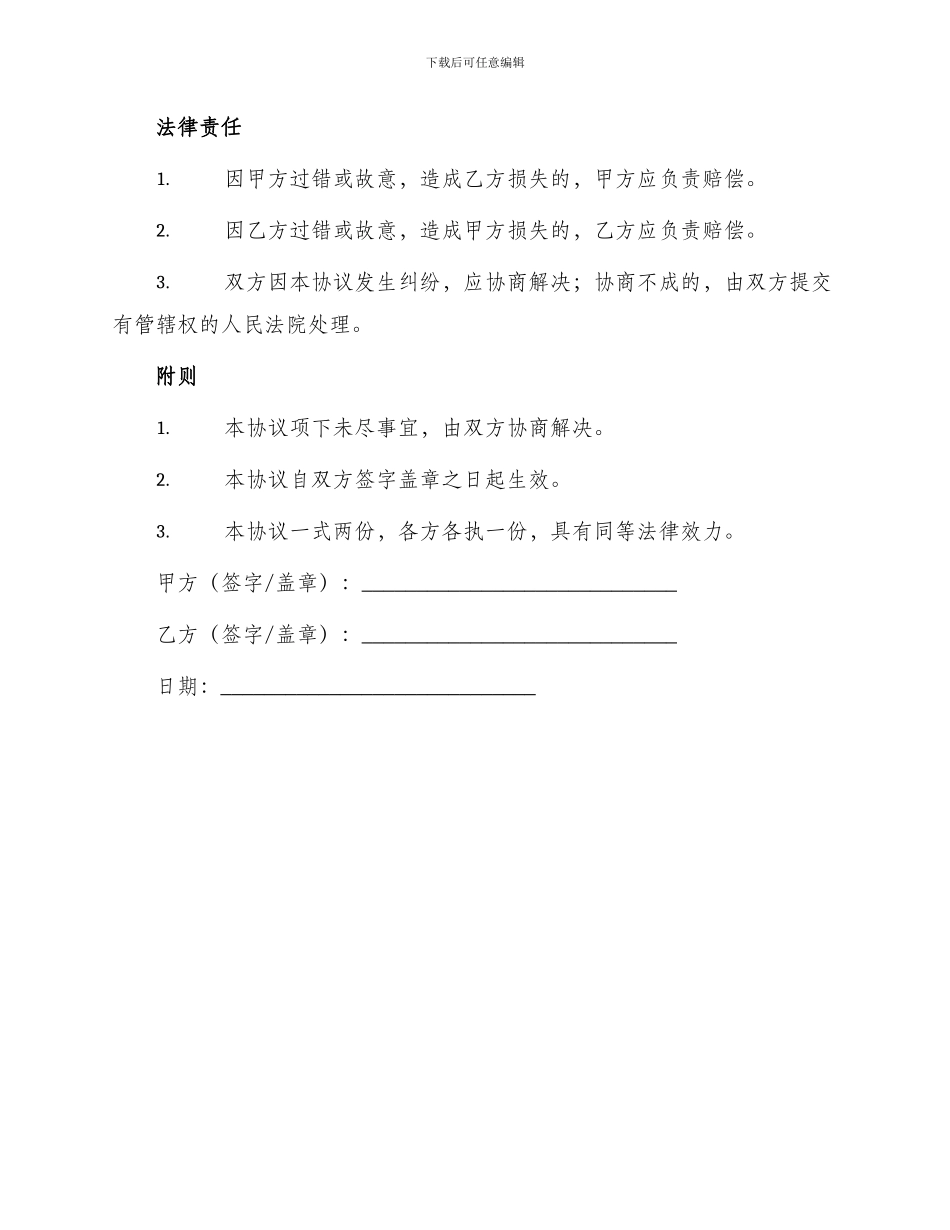 标准村民土地转让协议书_第3页