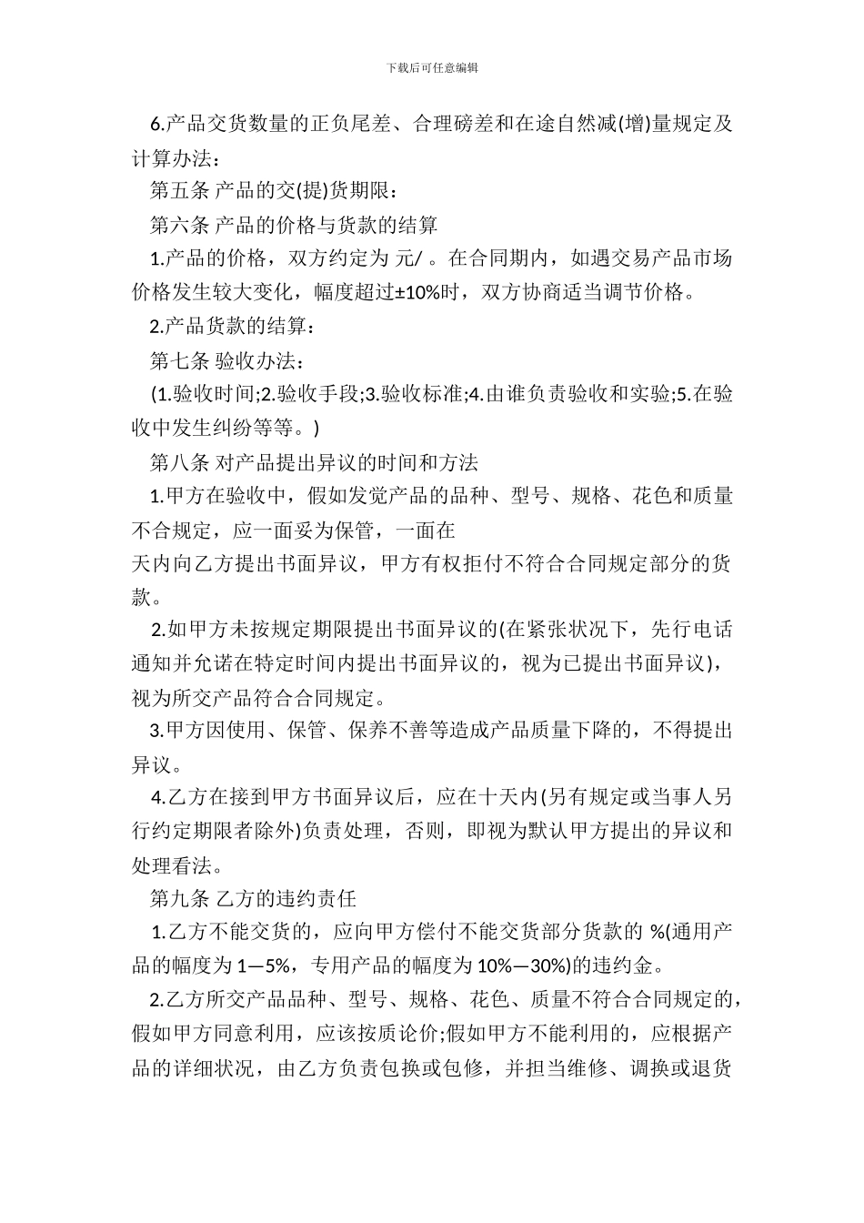 标准材料采购合同范文_第3页