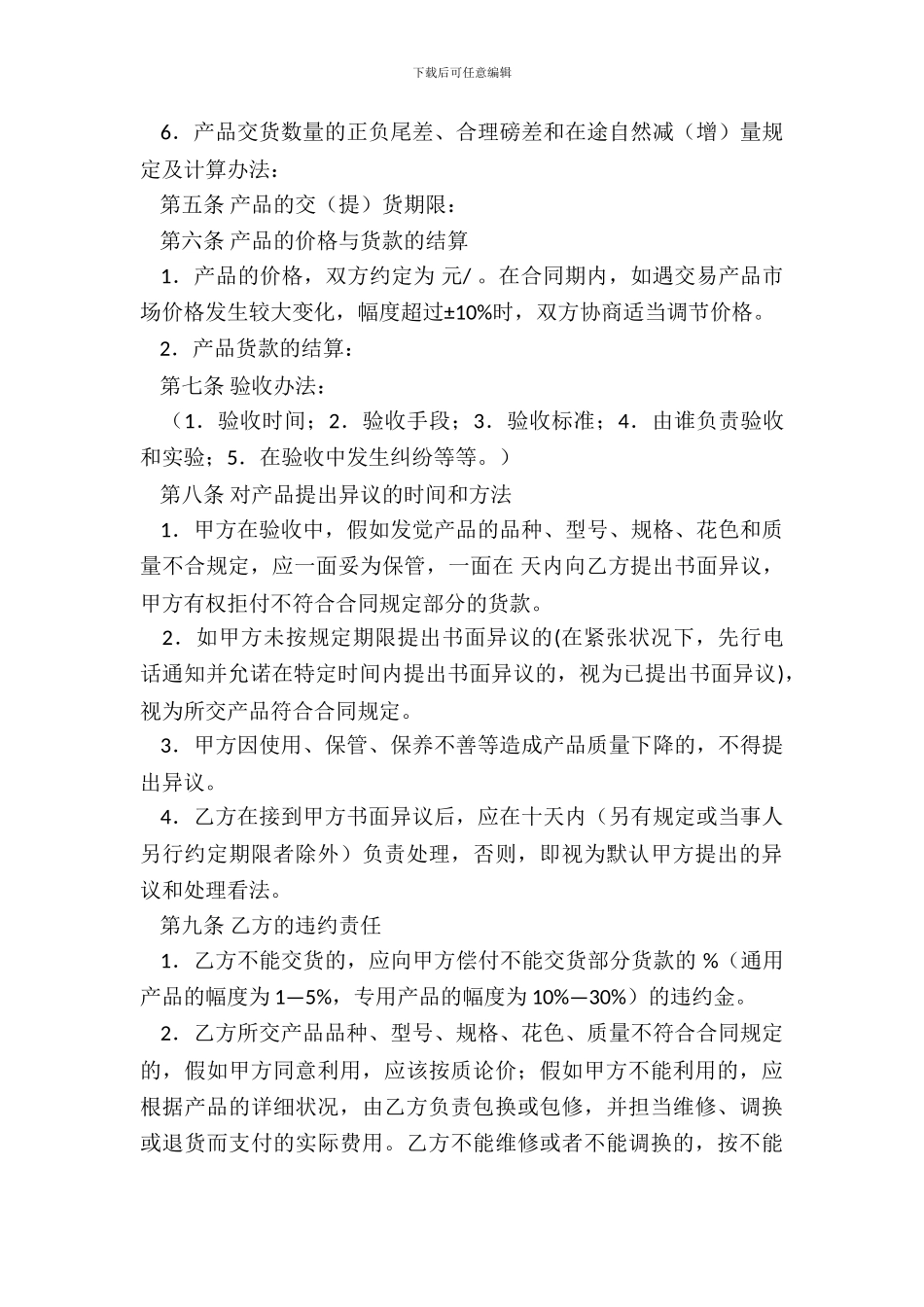 标准材料采购合同范本_第3页