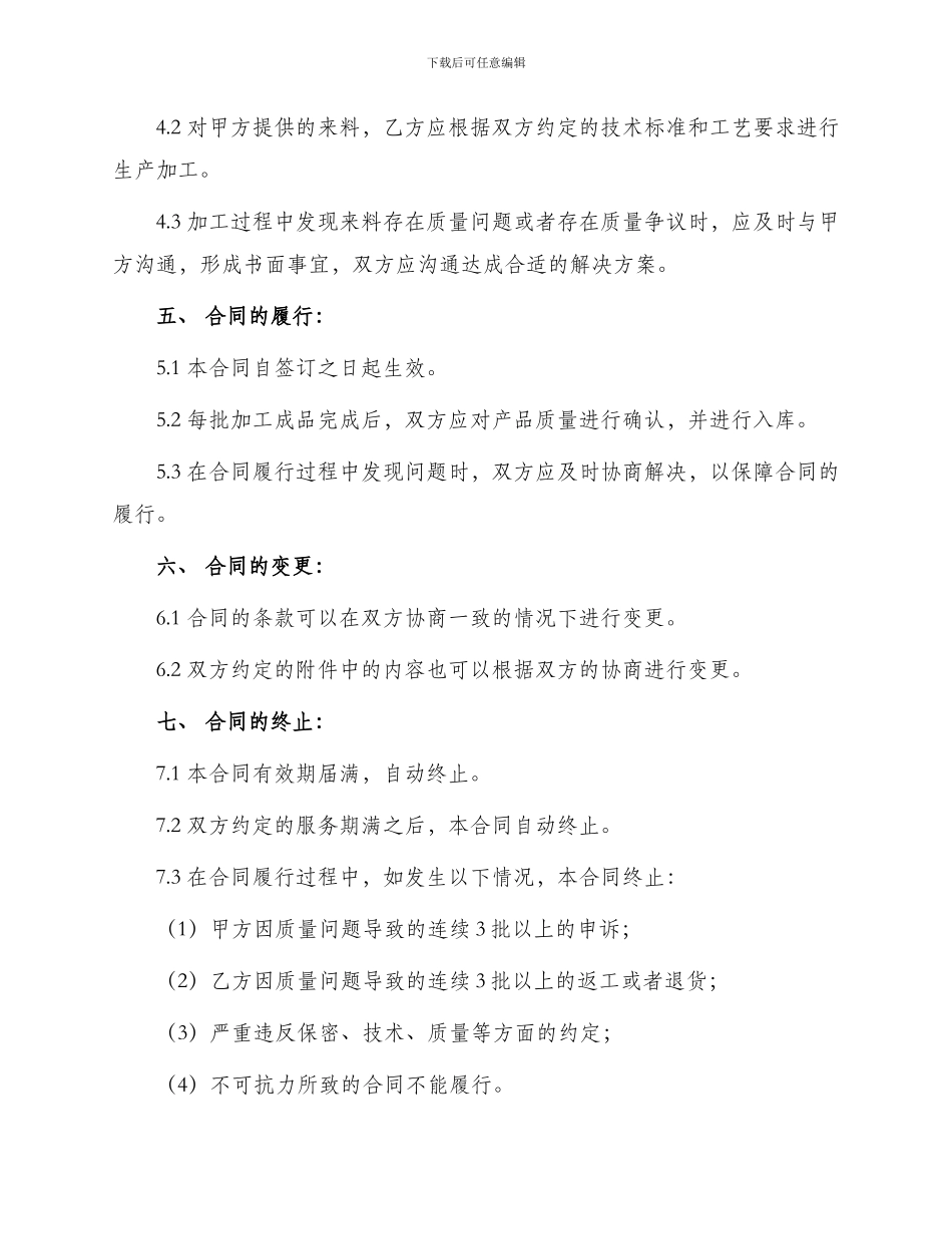 标准来料加工合同_第2页