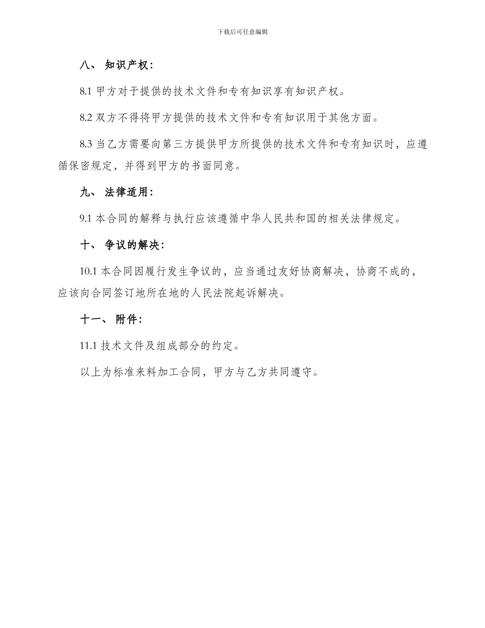 标准来料加工合同_第3页