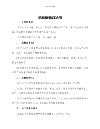 标准来料加工合同