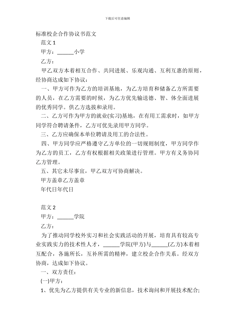 标准校企合作协议书范文_第2页