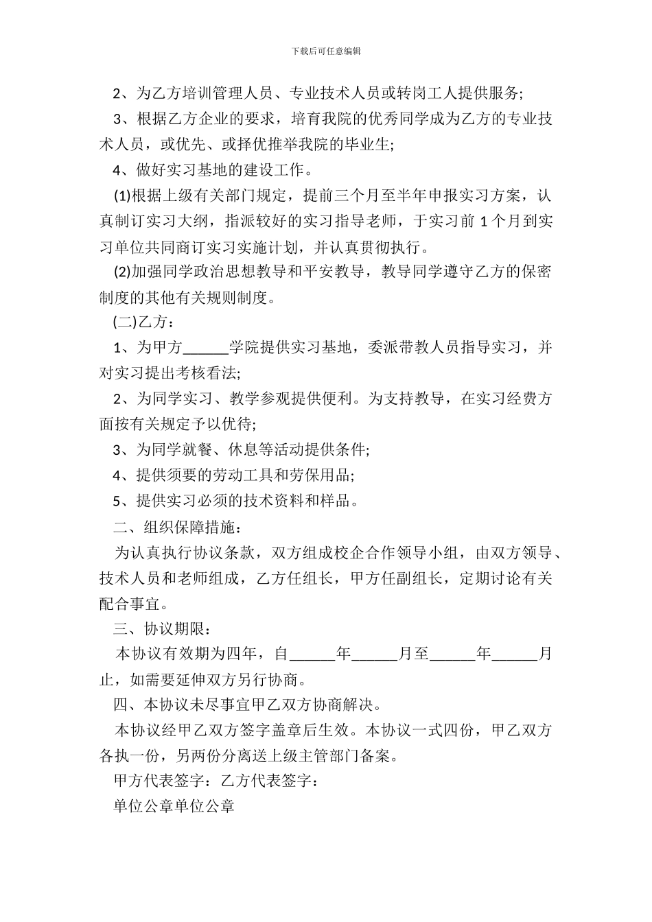 标准校企合作协议书范文_第3页