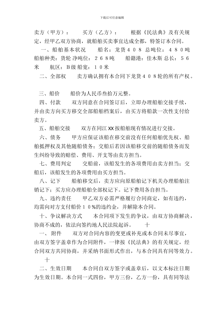 标准样品买卖合同样式_第2页