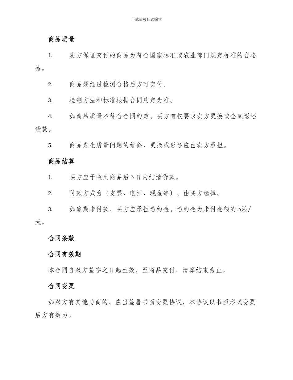 标准样品买卖合同_第2页