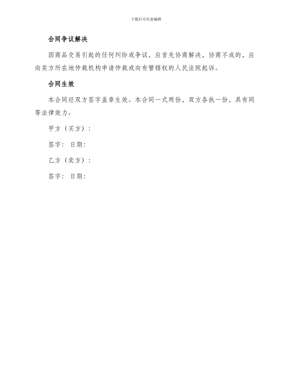 标准样品买卖合同_第3页
