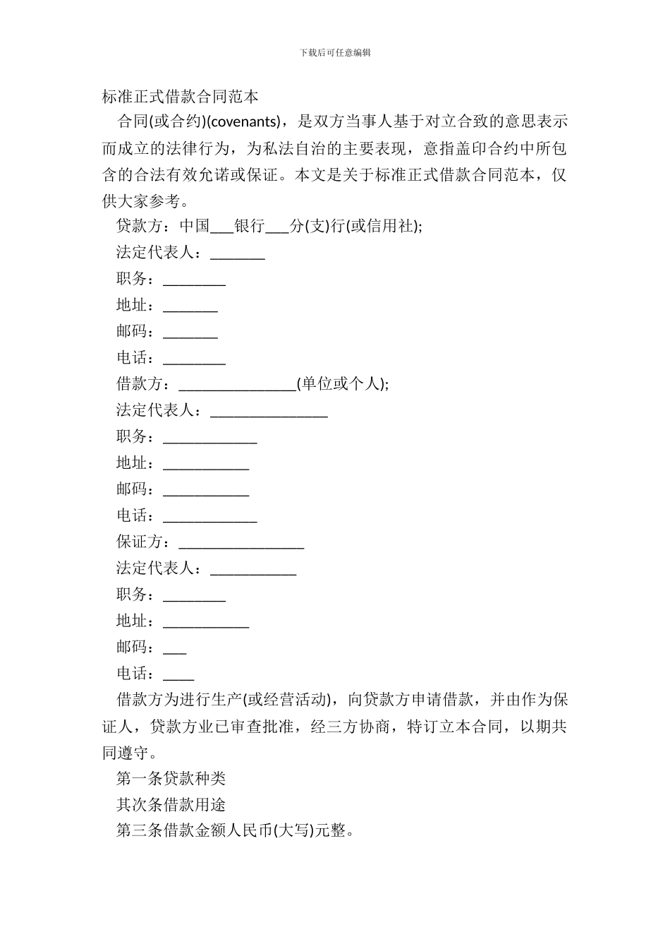标准正式借款合同范本_第2页