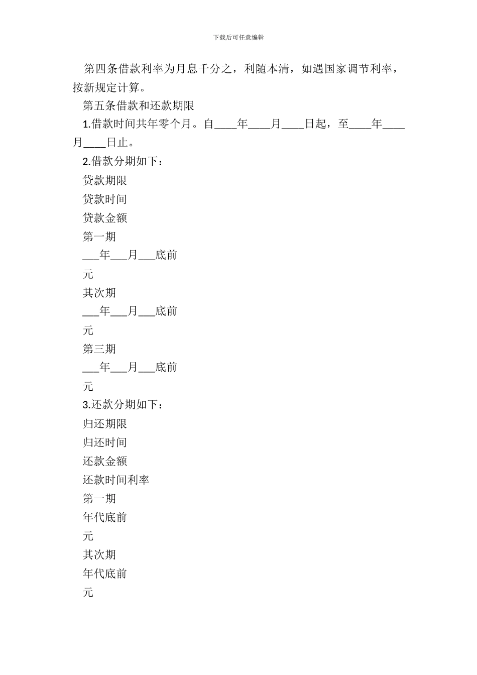 标准正式借款合同范本_第3页