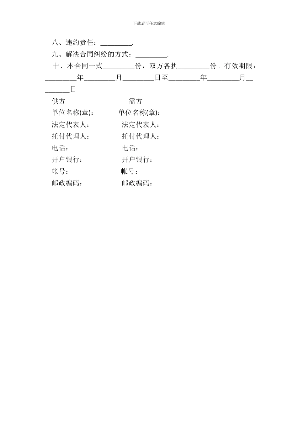 标准棉花采购合同书文本_第3页