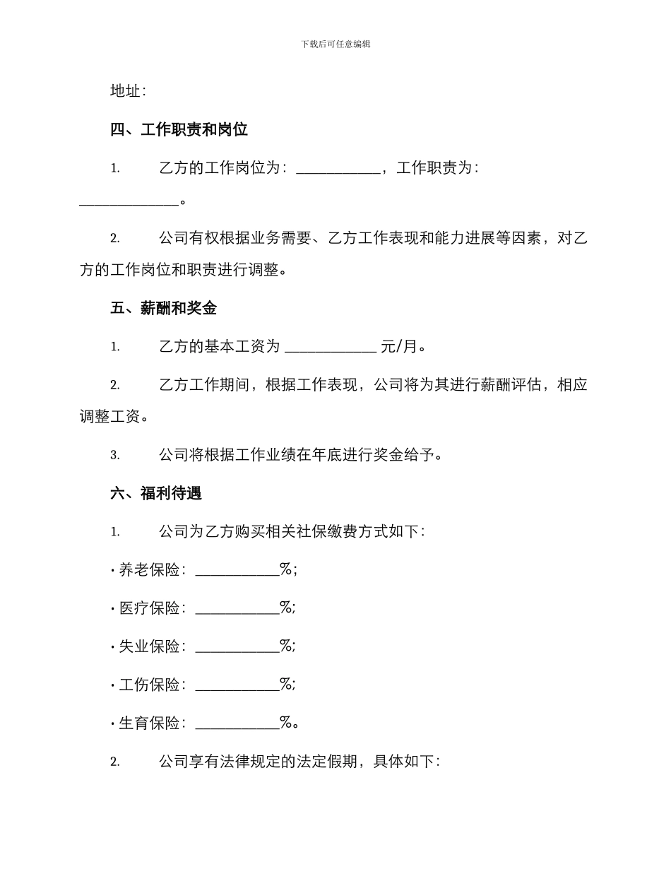 标准正式员工劳动合同_第2页