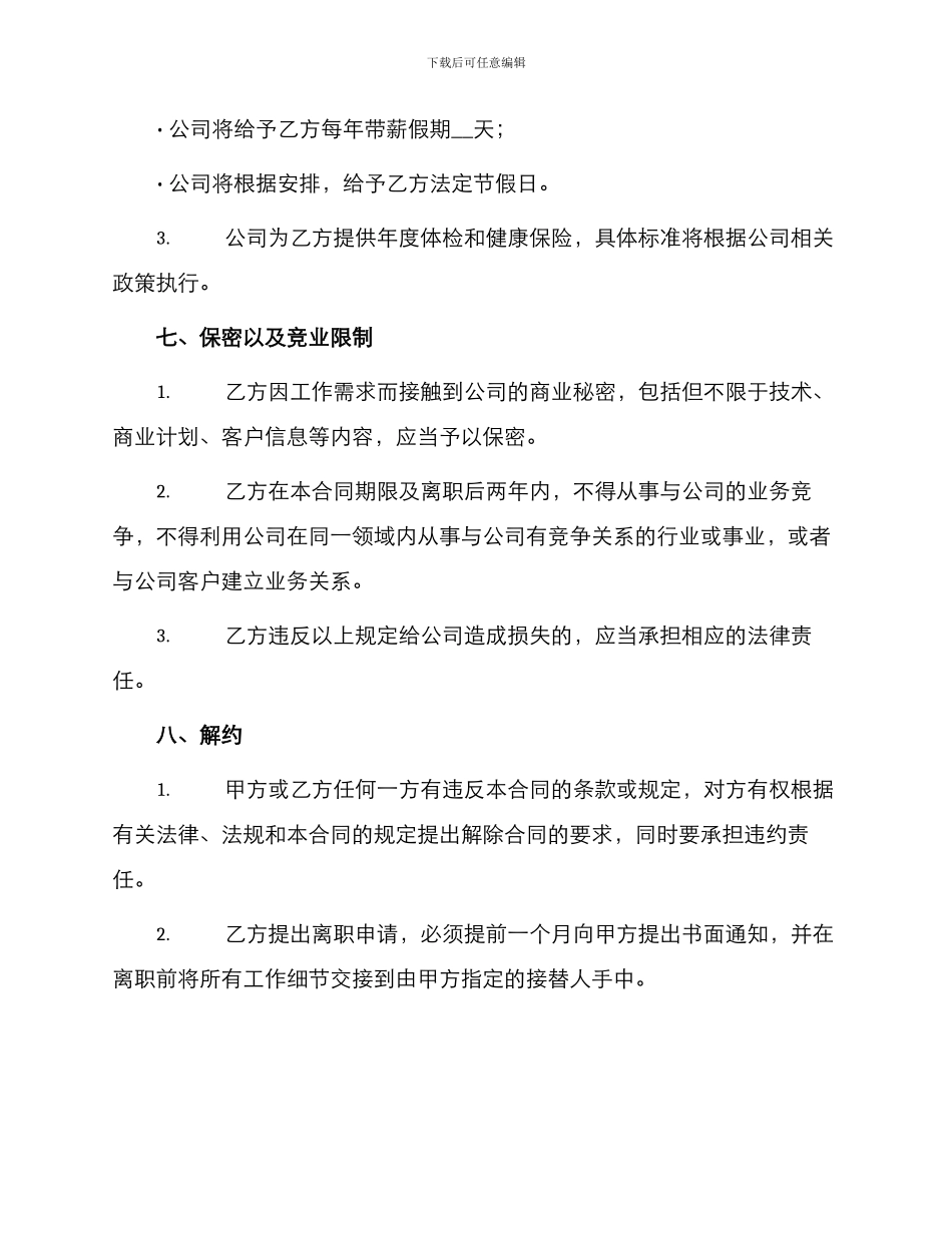 标准正式员工劳动合同_第3页