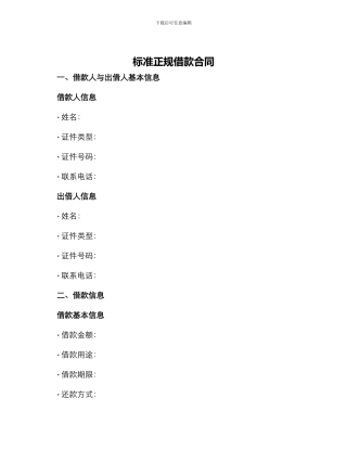 标准正规借款合同