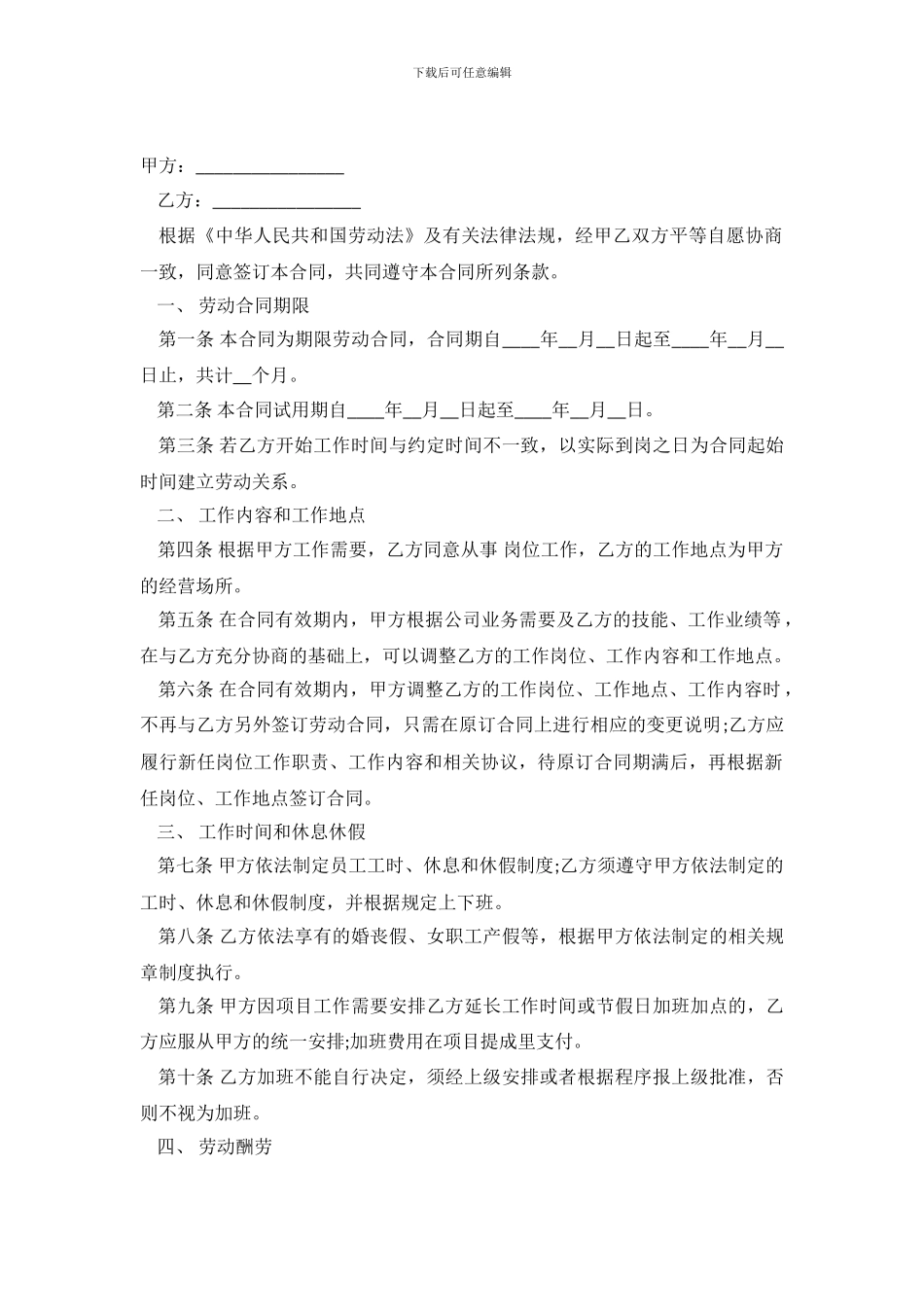 标准正式员工劳动合同范本_第2页