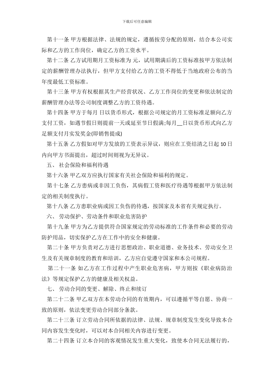 标准正式员工劳动合同范本_第3页