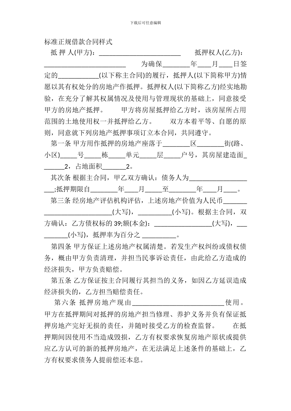 标准正规借款合同样式_第2页