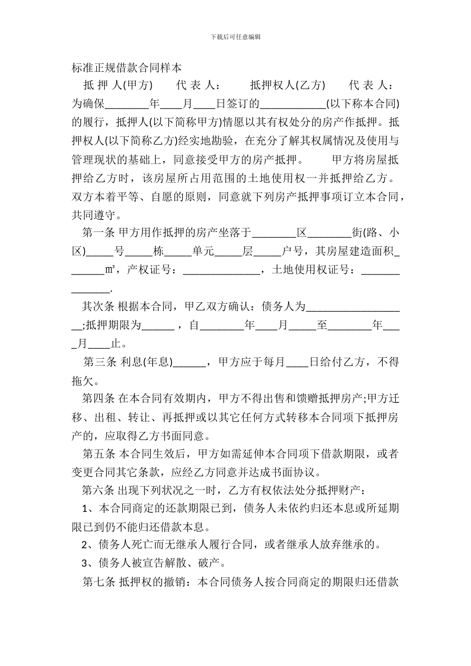 标准正规借款合同样本_第2页