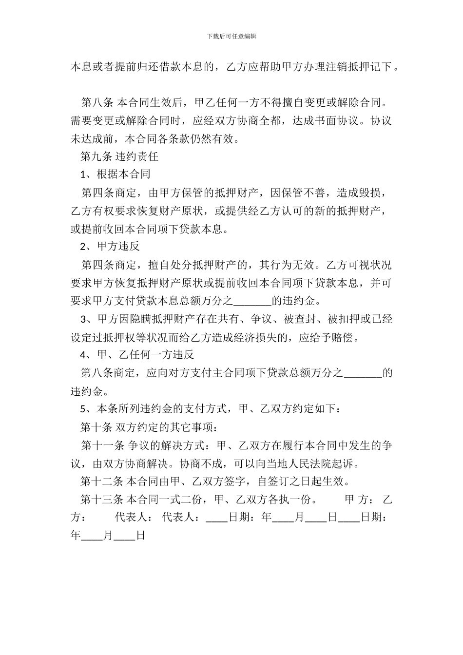 标准正规借款合同样本_第3页