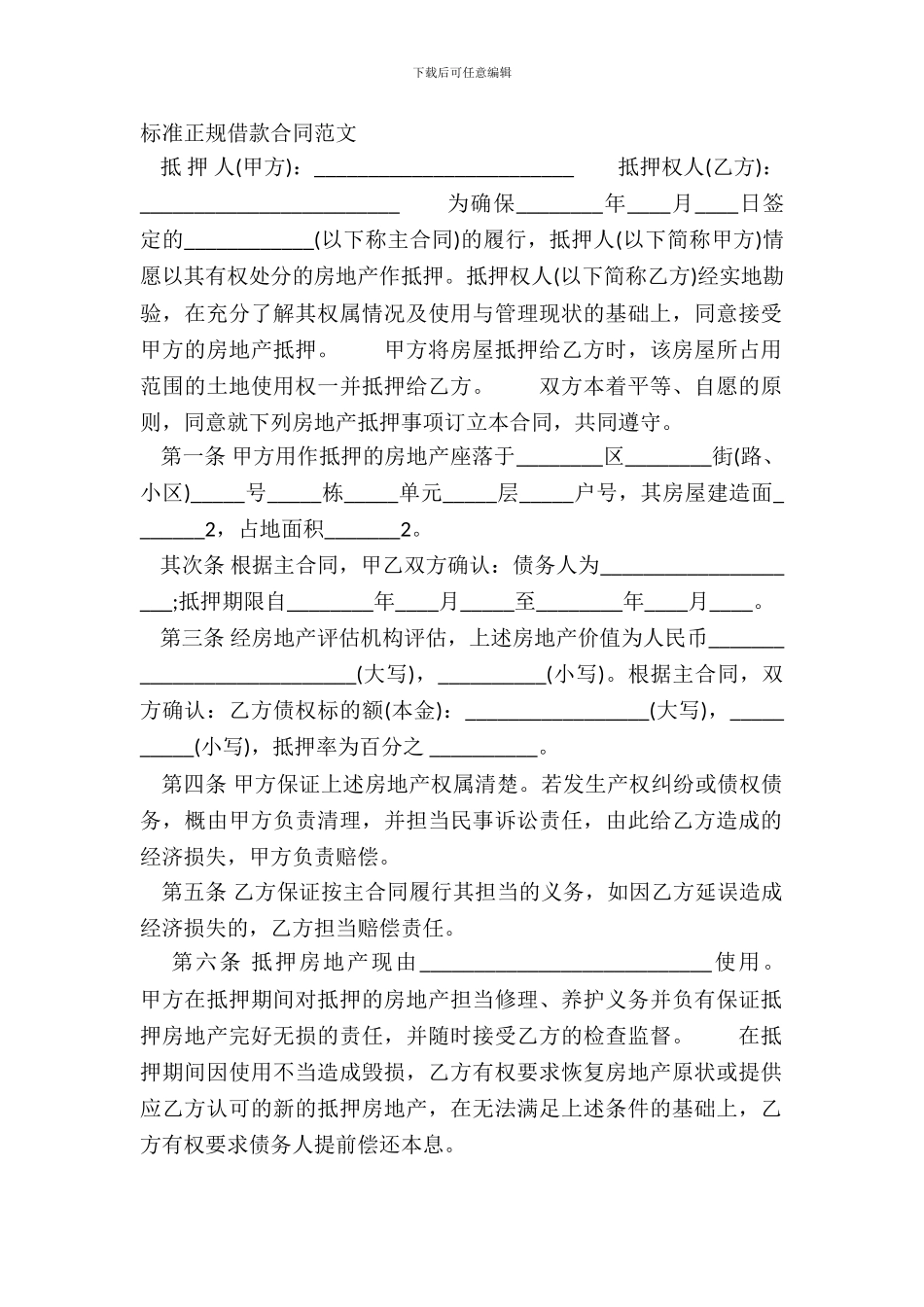 标准正规借款合同范文_第2页