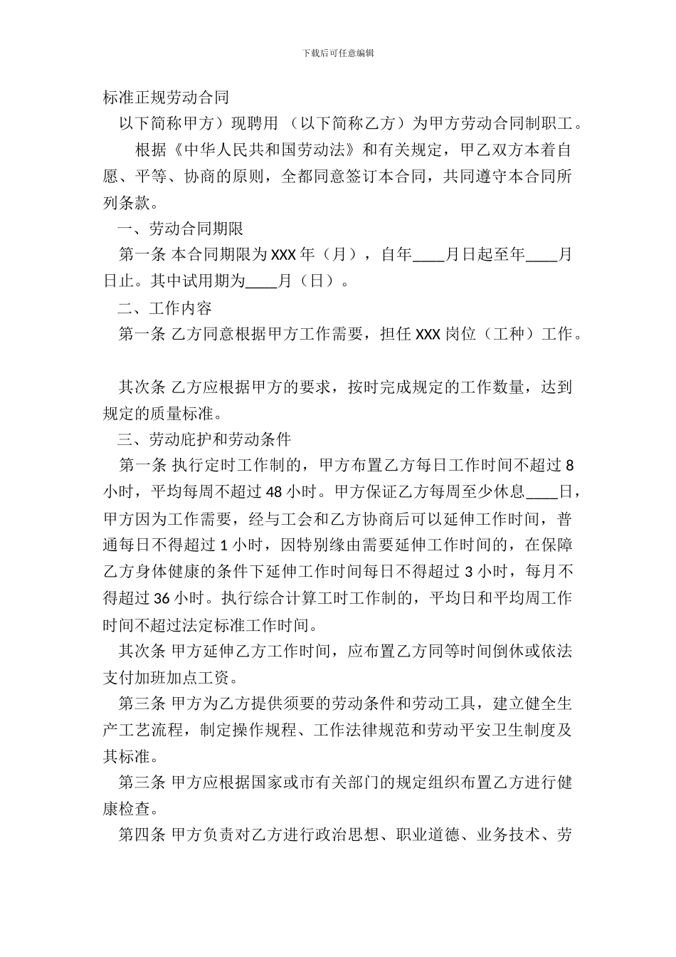 标准正规劳动合同_第2页