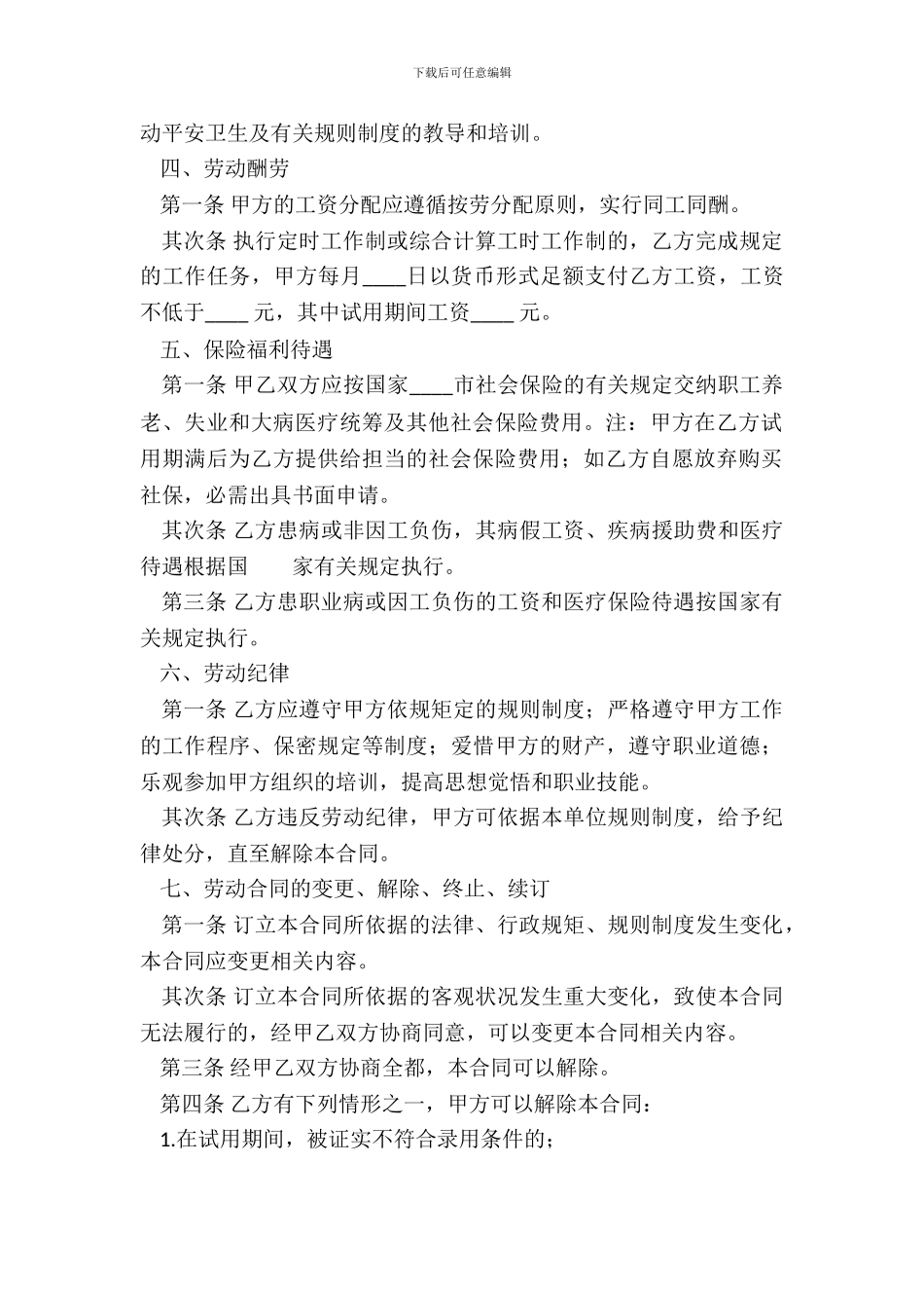 标准正规劳动合同_第3页