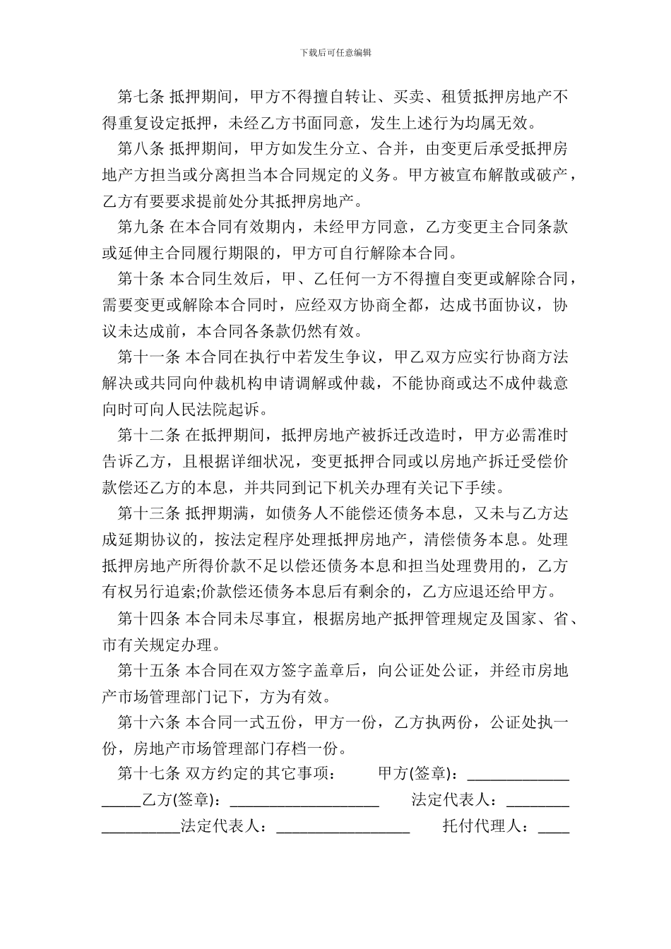 标准正规借款合同范本_第3页