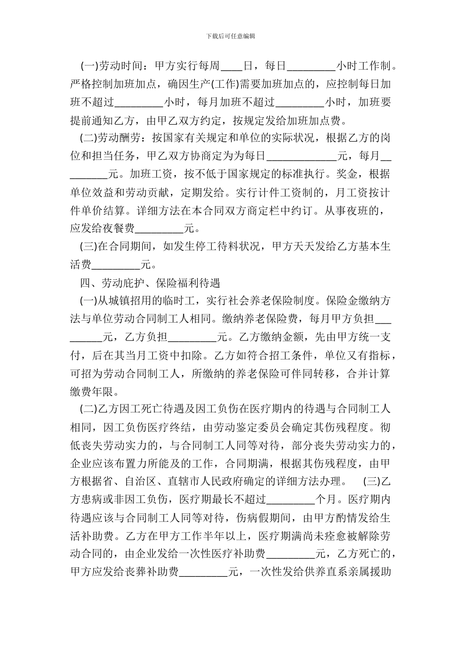 标准正规劳动合同范本_第3页