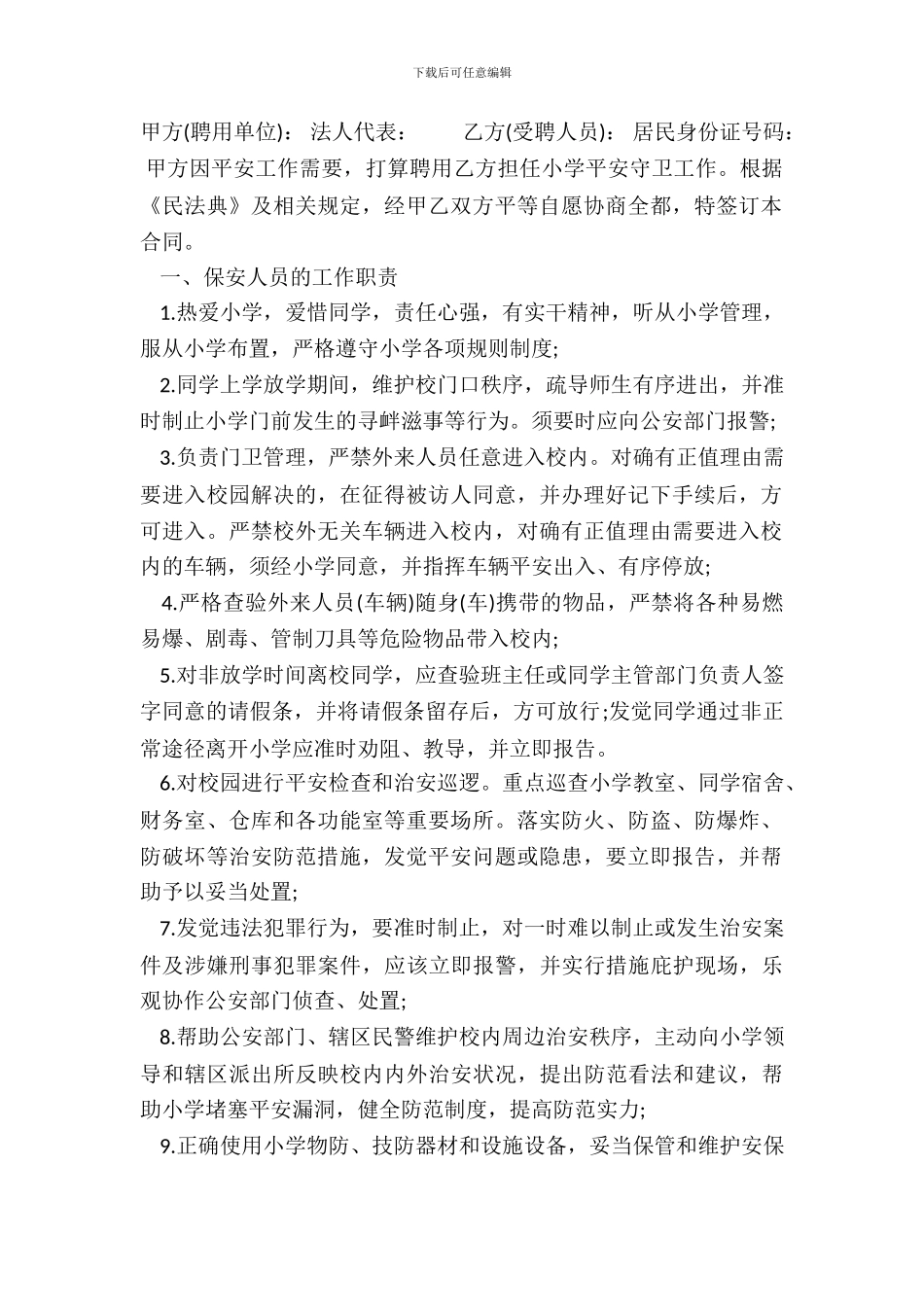 标准正规聘用合同样板_第2页