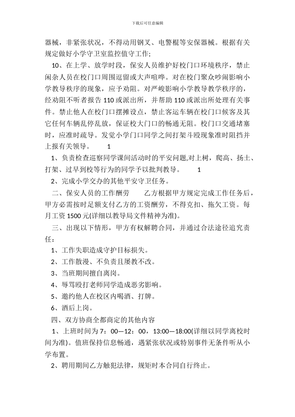 标准正规聘用合同样板_第3页